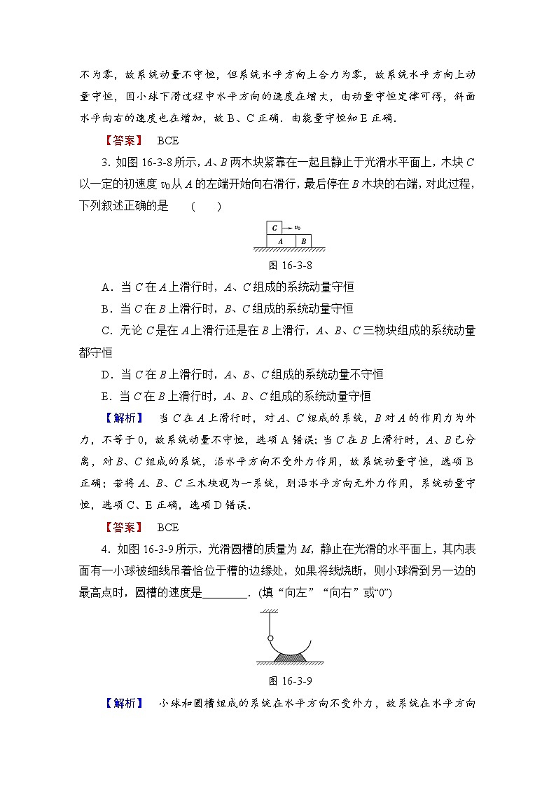 高中物理人教版选修3-5（学业分层测评）第十六章 动量守恒定律 学业分层测评3 word版含答案02