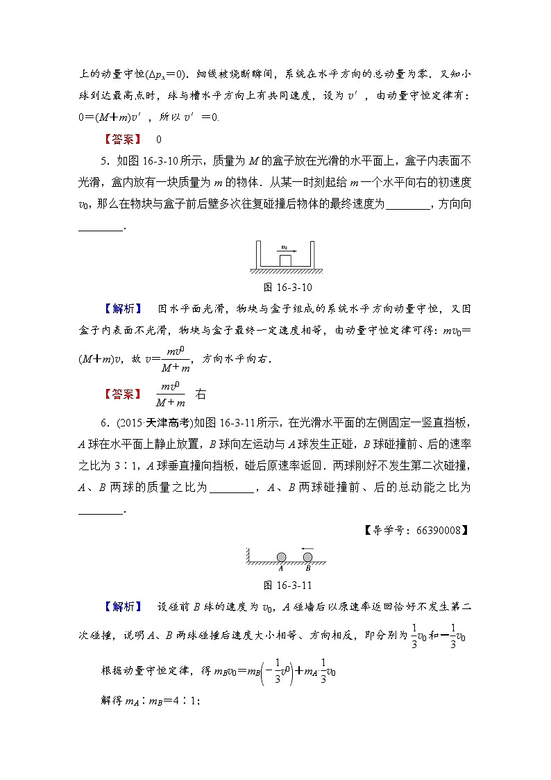 高中物理人教版选修3-5（学业分层测评）第十六章 动量守恒定律 学业分层测评3 word版含答案03