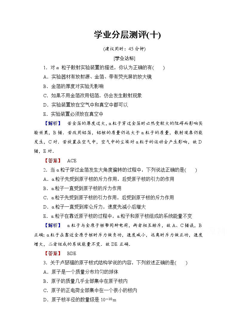 高中物理人教版选修3-5（学业分层测评）第十八章 原子结构 学业分层测评10 word版含答案01