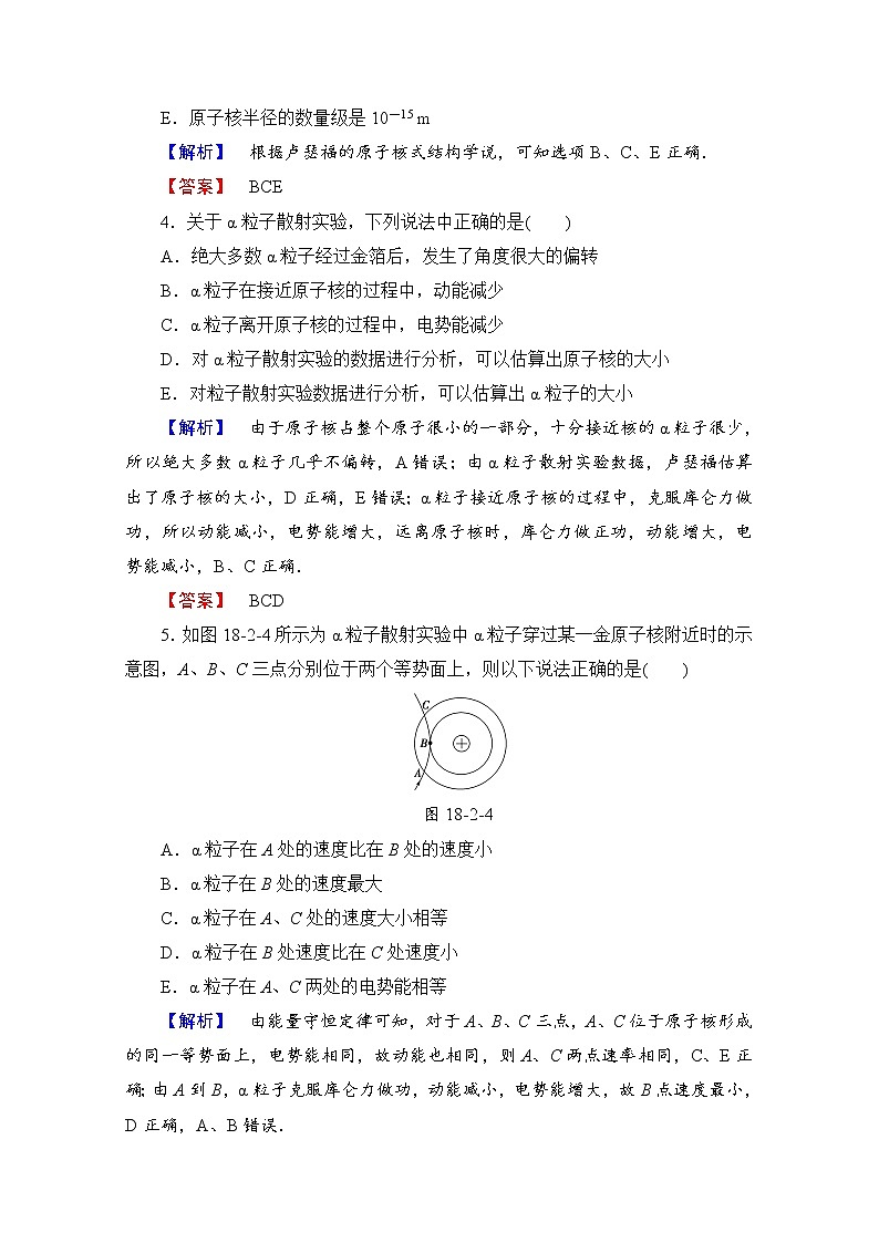 高中物理人教版选修3-5（学业分层测评）第十八章 原子结构 学业分层测评10 word版含答案02