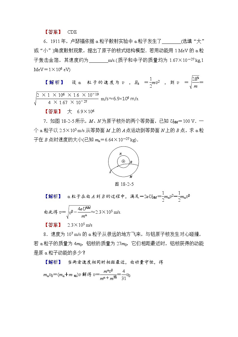 高中物理人教版选修3-5（学业分层测评）第十八章 原子结构 学业分层测评10 word版含答案03