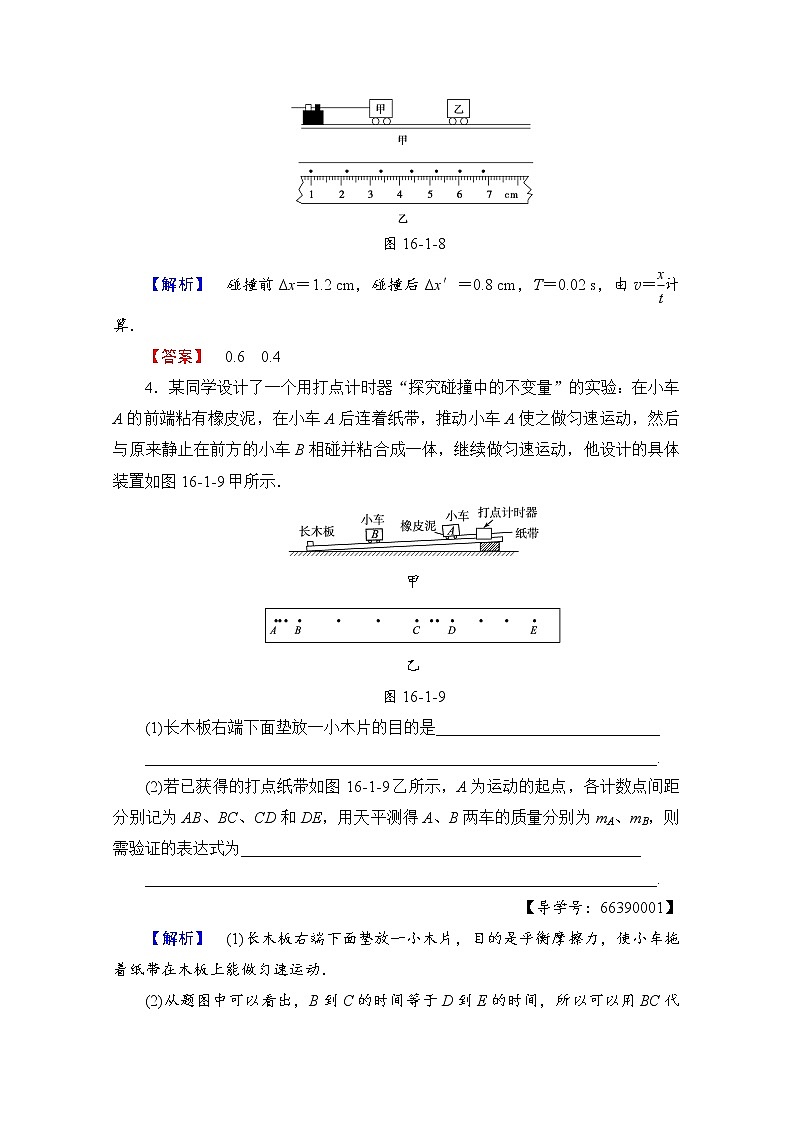 高中物理人教版选修3-5（学业分层测评）第十六章 动量守恒定律 学业分层测评1 word版含答案第2页