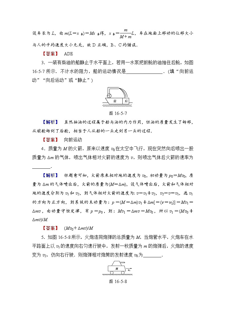 高中物理人教版选修3-5（学业分层测评）第十六章 动量守恒定律 学业分层测评5 word版含答案第2页