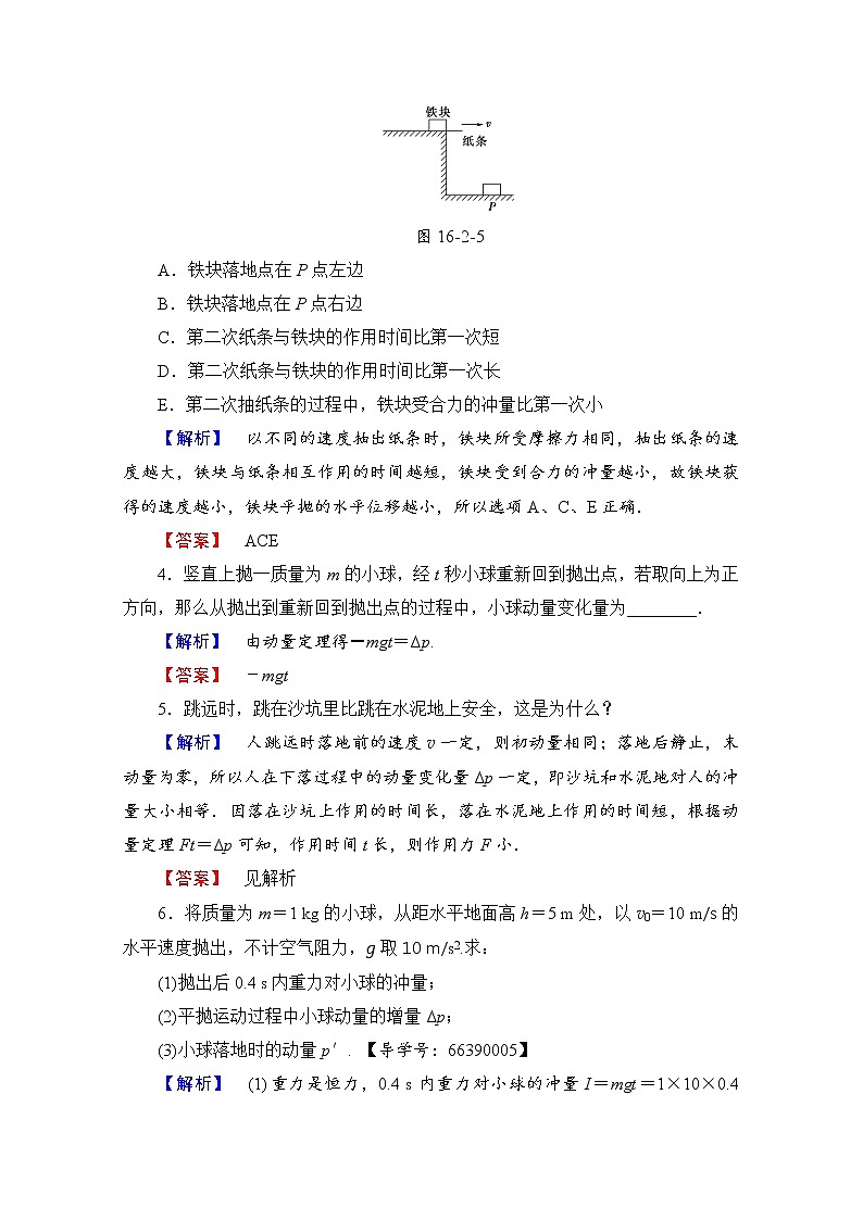 高中物理人教版选修3-5（学业分层测评）第十六章 动量守恒定律 学业分层测评2 word版含答案02