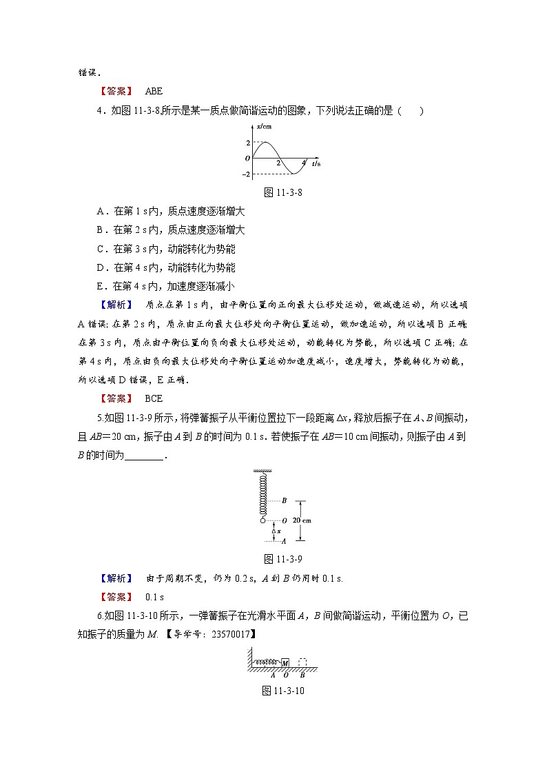 高中物理人教版选修3-4（学业分层测评）第十一章 机械振动 学业分层测评3 word版含答案02
