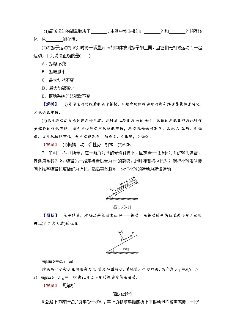 高中物理人教版选修3-4（学业分层测评）第十一章 机械振动 学业分层测评3 word版含答案03