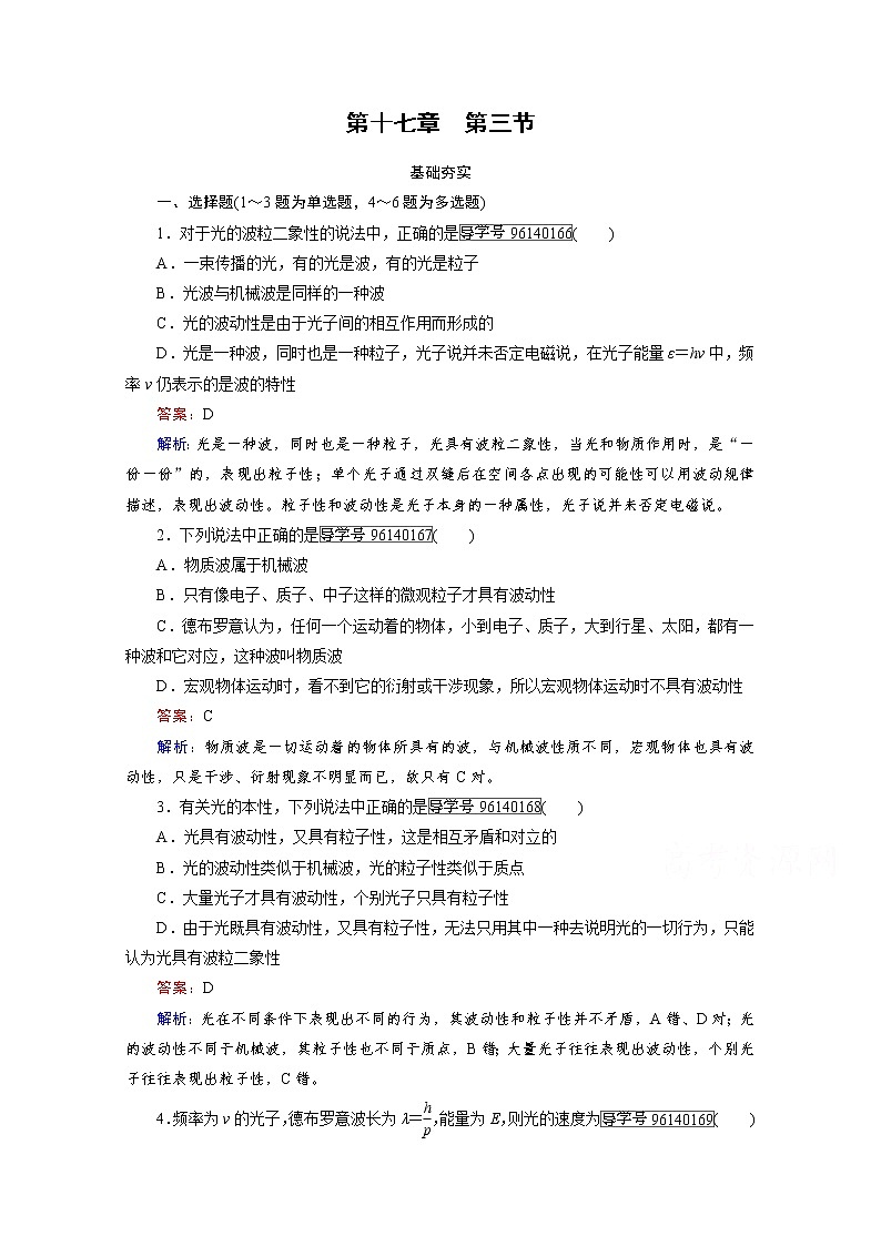 高中物理人教版选修3-5习题 第17章 波粒二象性 第3节 word版含答案01