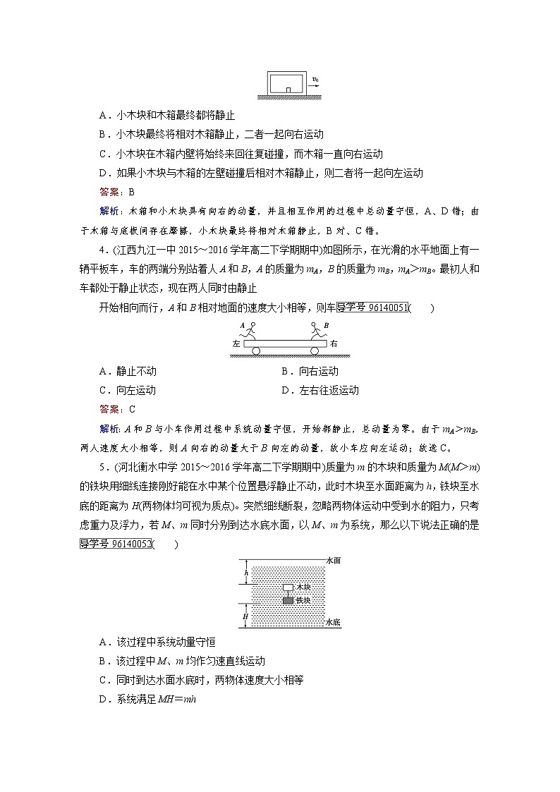 高中物理人教版选修3-5习题 第16章 动量守恒定律 第3节 word版含答案02