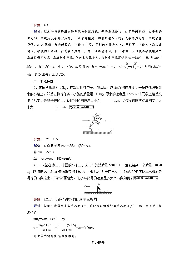 高中物理人教版选修3-5习题 第16章 动量守恒定律 第3节 word版含答案03