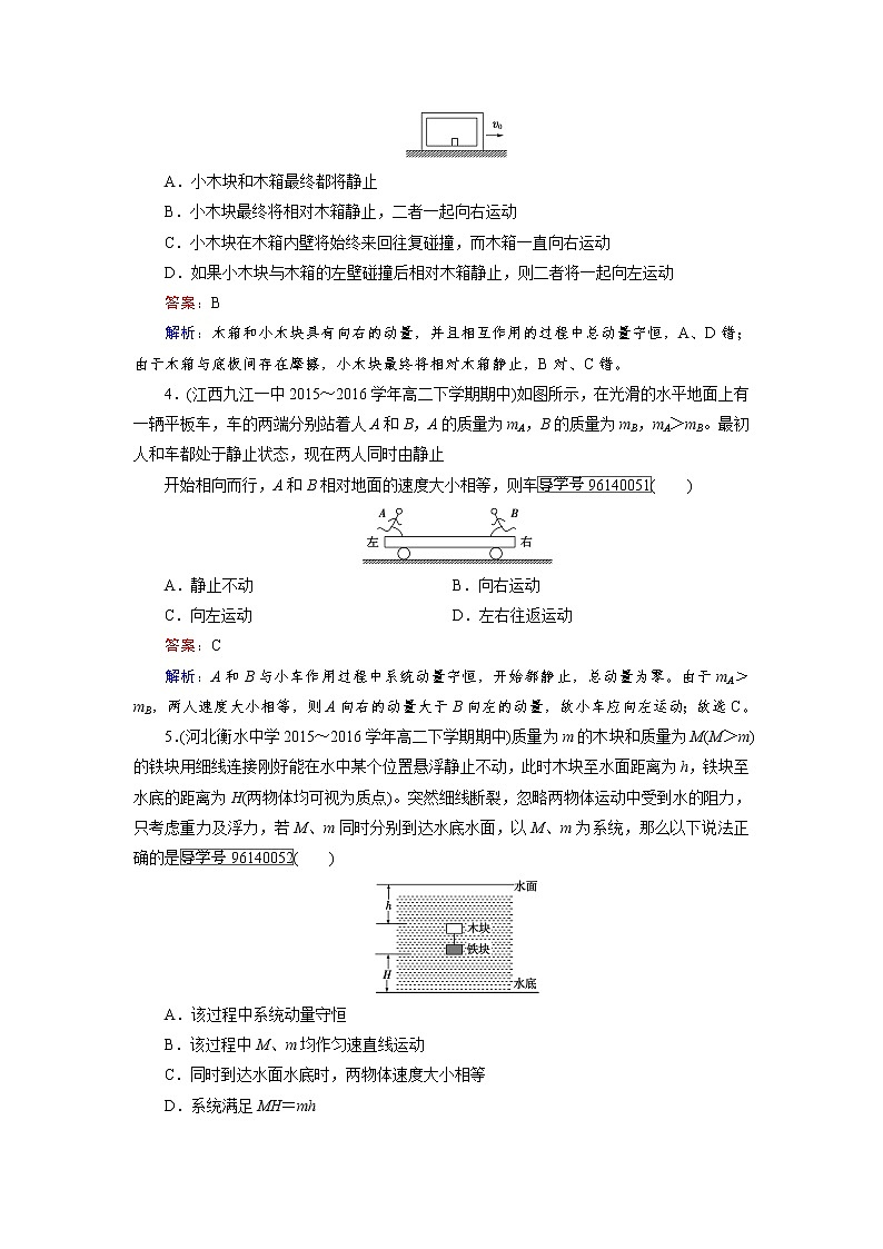 高中物理人教版选修3-5习题：第16章　动量守恒定律 第3节 word版含解析第2页