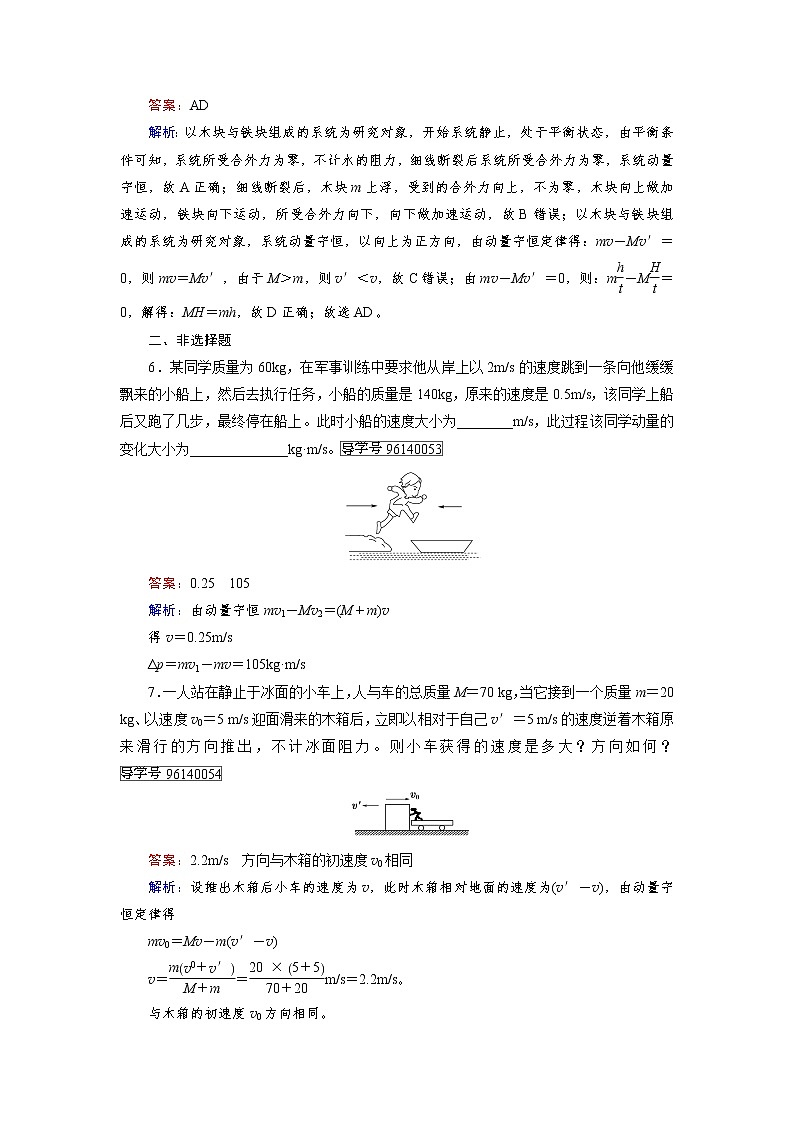 高中物理人教版选修3-5习题：第16章　动量守恒定律 第3节 word版含解析第3页