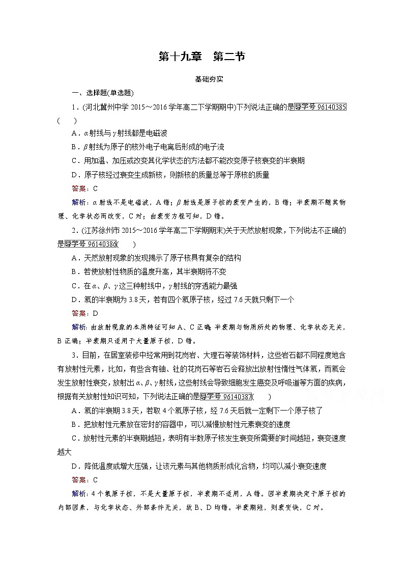 高中物理人教版选修3-5习题 第19章 原子核 第2节 word版含答案01