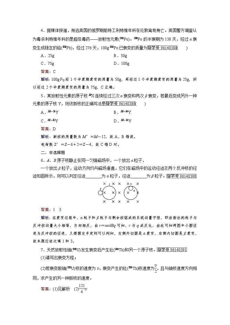 高中物理人教版选修3-5习题 第19章 原子核 第2节 word版含答案02