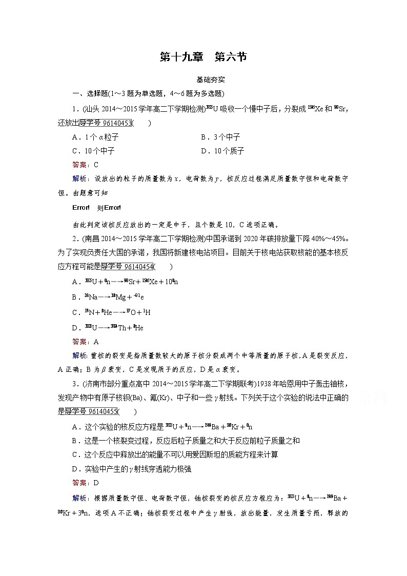 高中物理人教版选修3-5习题 第19章 原子核 第6节 word版含答案第1页