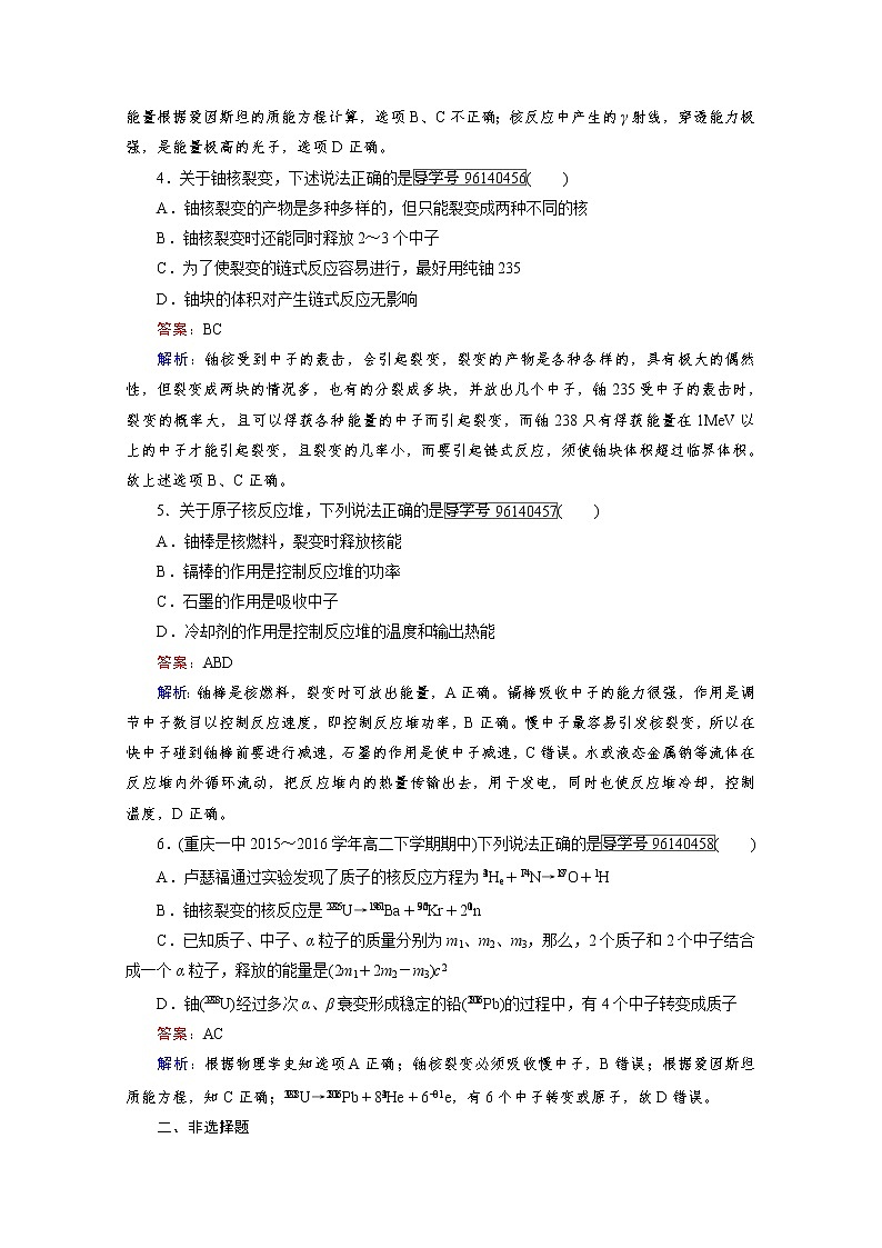 高中物理人教版选修3-5习题 第19章 原子核 第6节 word版含答案第2页
