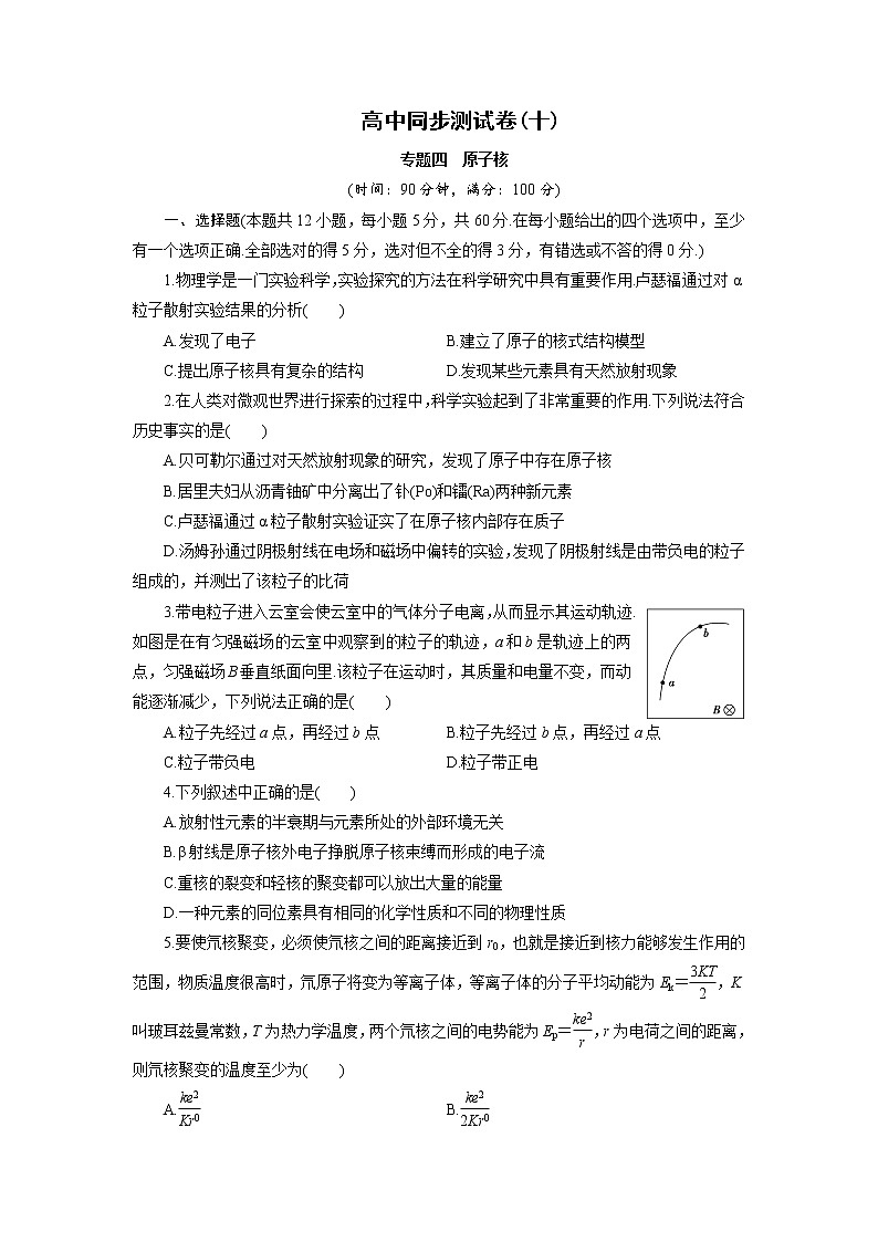 高中同步测试卷·人教物理选修3－5：高中同步测试卷（十） word版含解析01