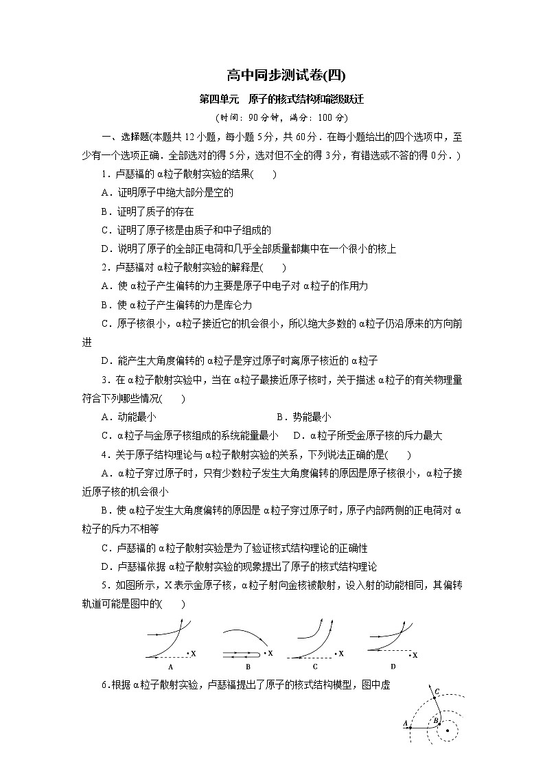 高中同步测试卷·人教物理选修3－5：高中同步测试卷（四） word版含解析01
