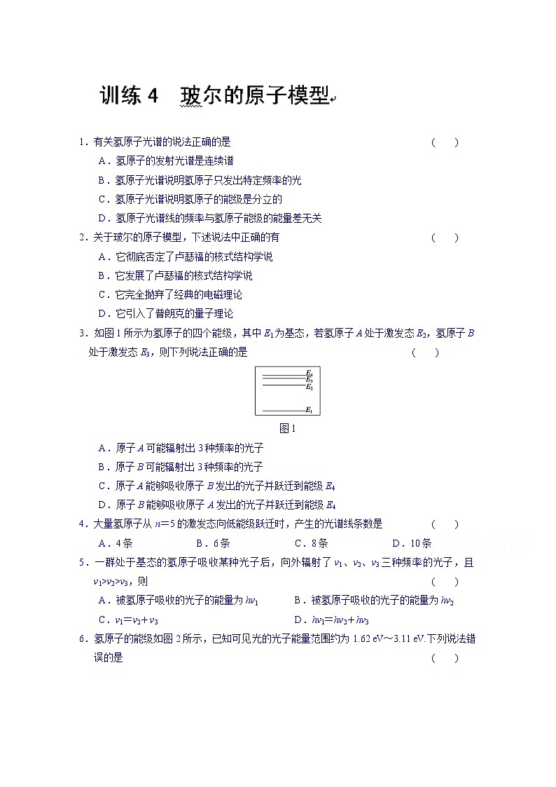 高中物理选修3-5“同课异构”教学习题：第十八章 训练401