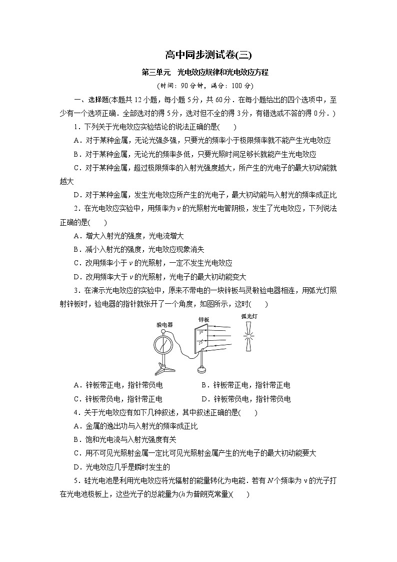 高中同步测试卷·人教物理选修3－5：高中同步测试卷（三） word版含解析01