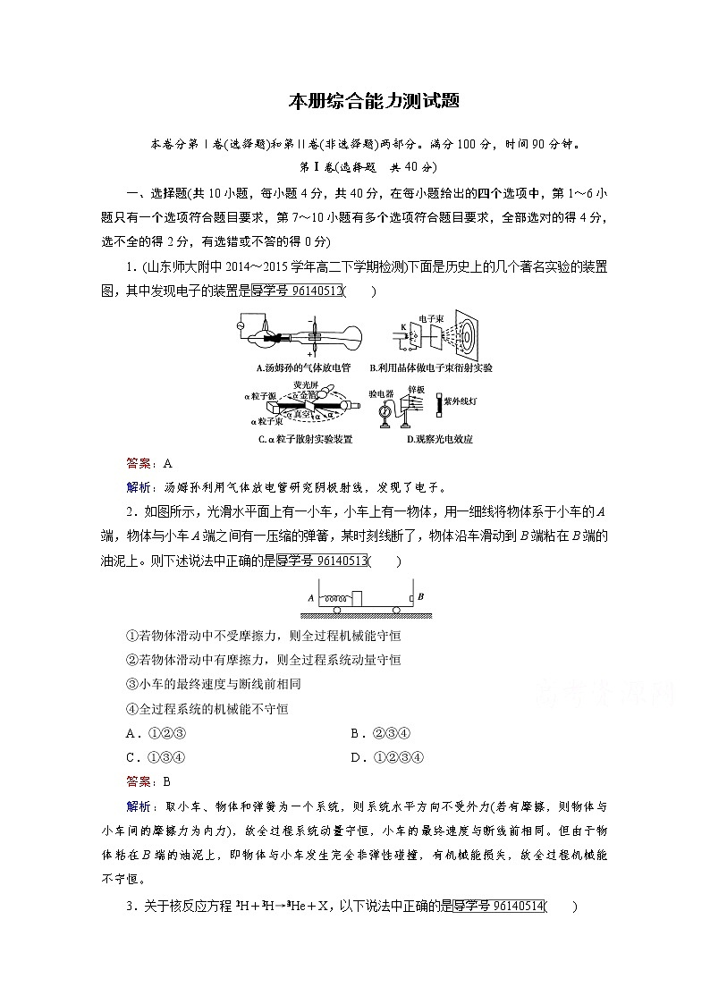 高中物理人教版选修3-5习题 本册综合能力测试题 word版含答案01