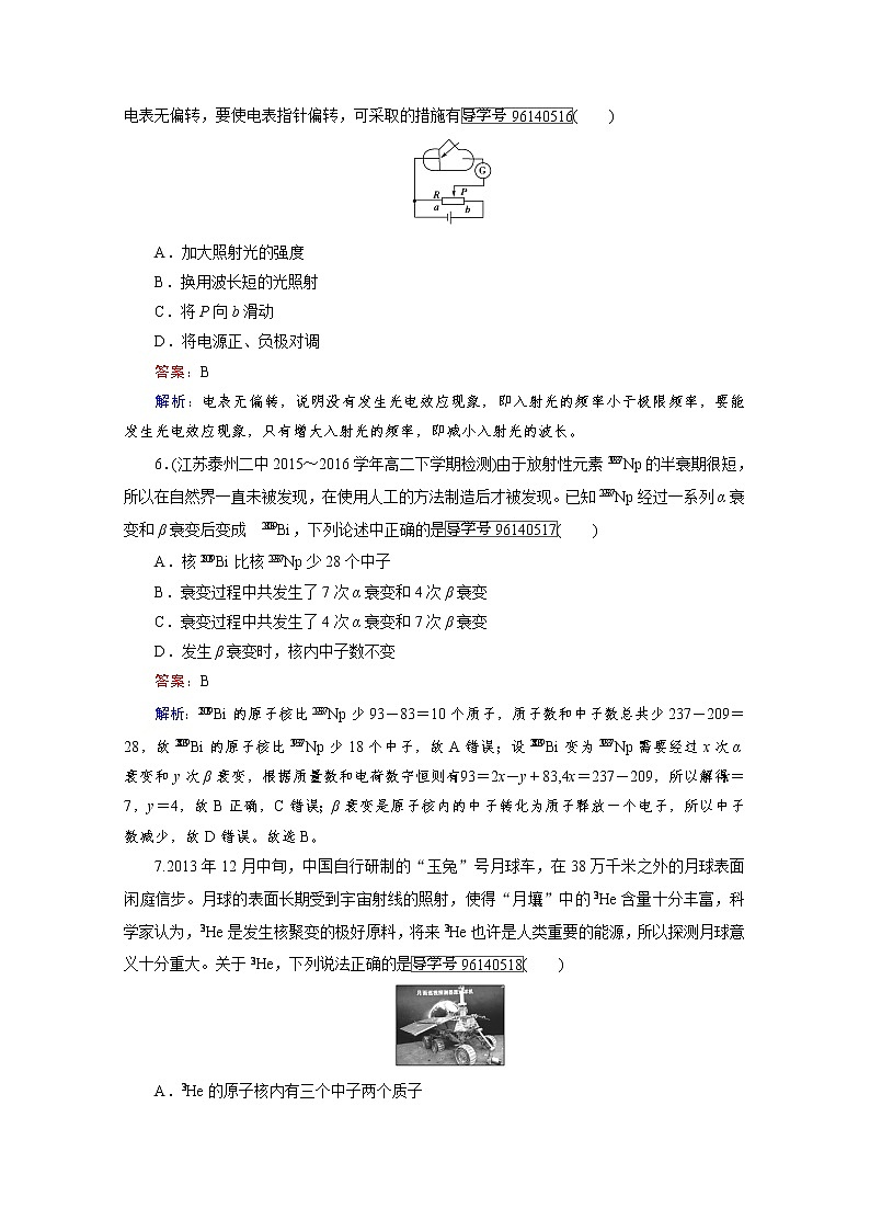 高中物理人教版选修3-5习题 本册综合能力测试题 word版含答案03