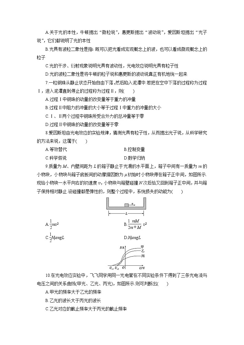 高中同步测试卷·人教物理选修3－5：高中同步测试卷（十一） word版含解析第2页