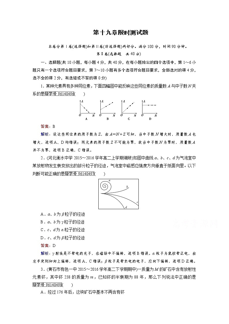 高中物理人教版选修3-5习题 限时测试题19 word版含答案01