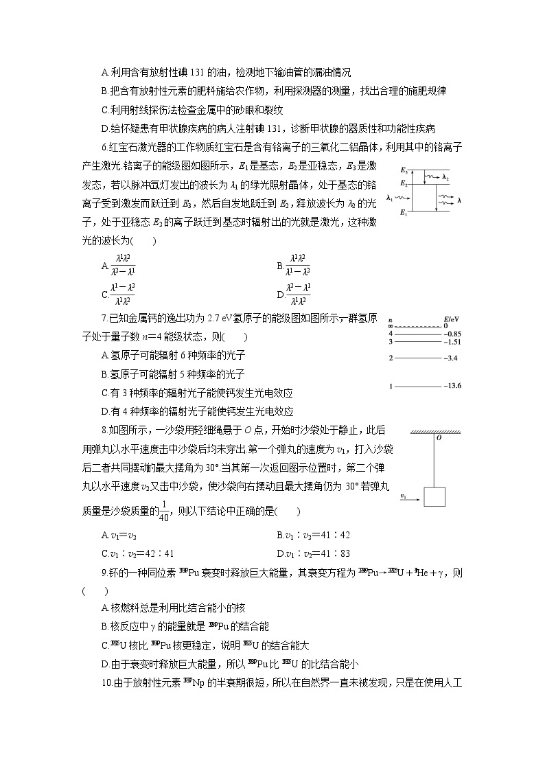 高中同步测试卷·人教物理选修3－5：高中同步测试卷（十二） word版含解析02