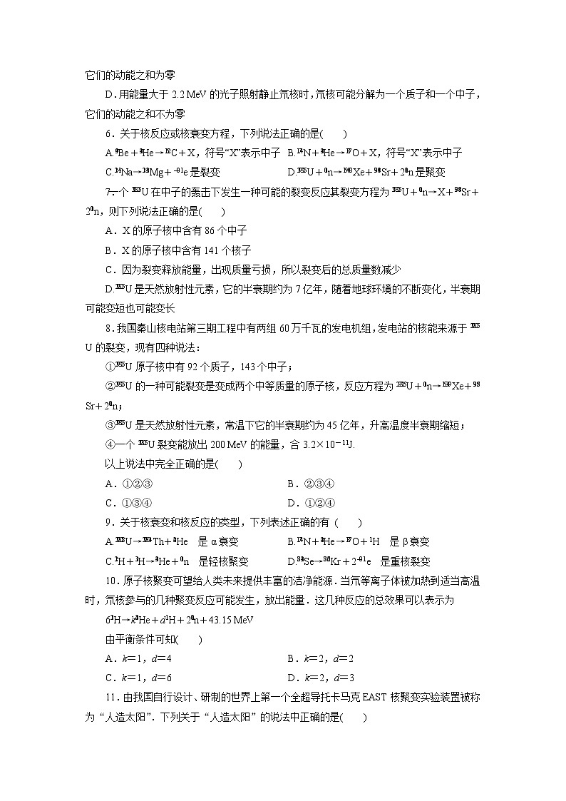 高中同步测试卷·人教物理选修3－5：高中同步测试卷（六） word版含解析02