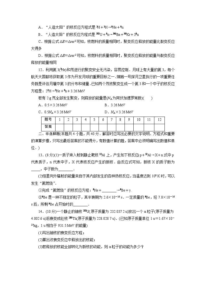 高中同步测试卷·人教物理选修3－5：高中同步测试卷（六） word版含解析03