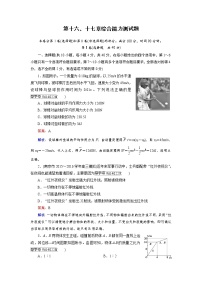 高中物理人教版选修3-5习题：第16、17章综合能力测试题 word版含解析