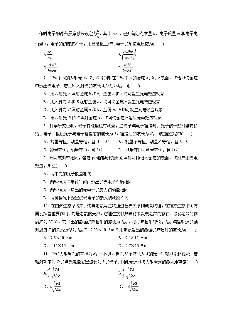 高中同步测试卷·人教物理选修3－5：高中同步测试卷（八） word版含解析02