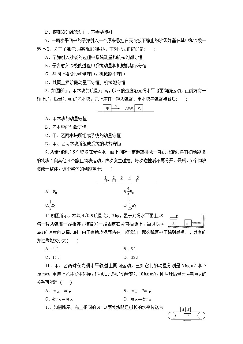 高中同步测试卷·人教物理选修3－5：高中同步测试卷（二） word版含解析02