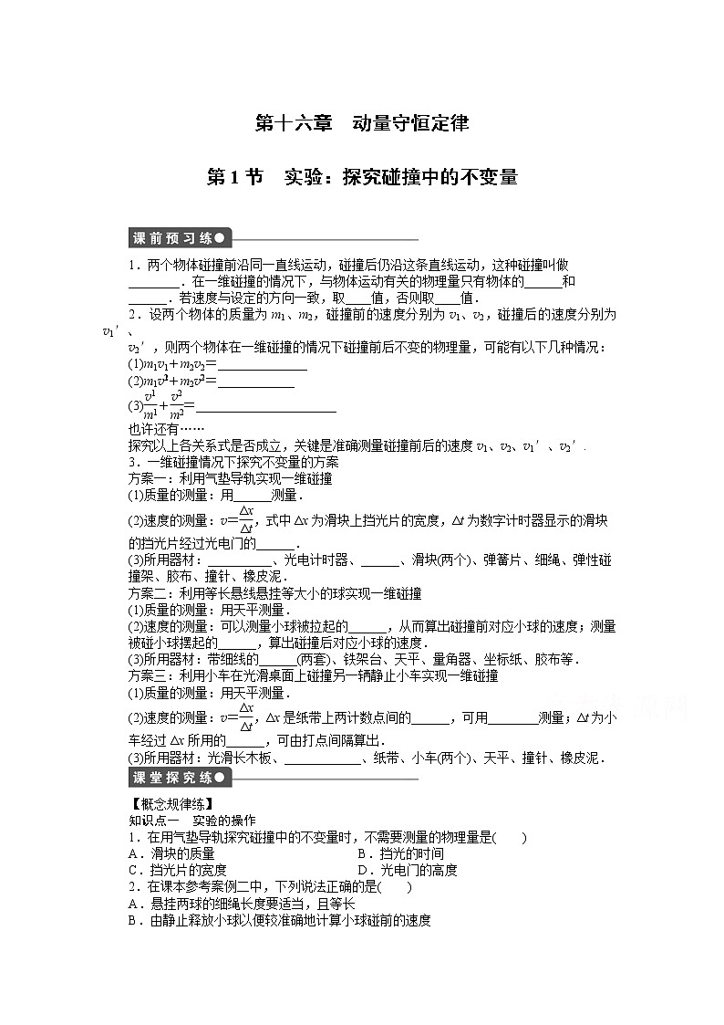 人教版物理选修3-5作业：第16章 第1节 练习01