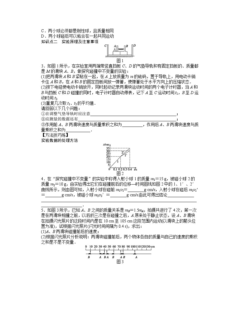 人教版物理选修3-5作业：第16章 第1节 练习02