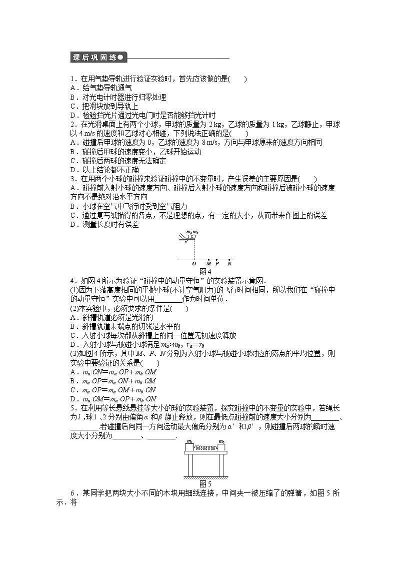 人教版物理选修3-5作业：第16章 第1节 练习03