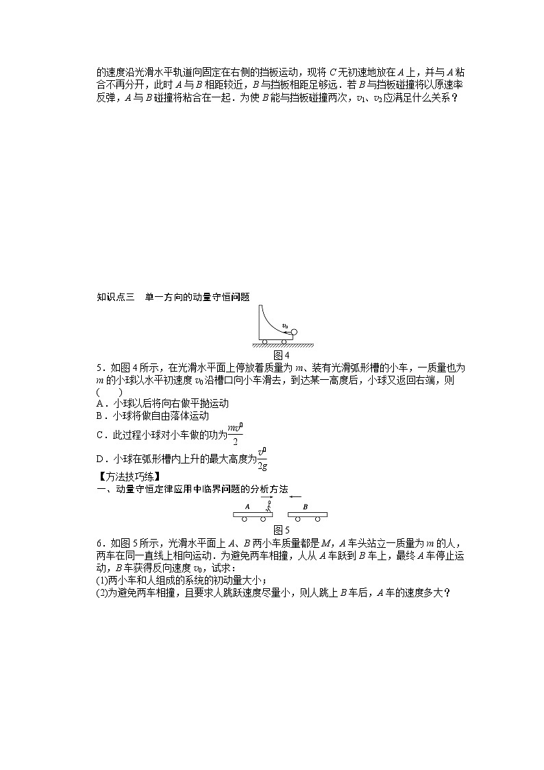 人教版物理选修3-5作业：第16章 第3节 第2课时 (1) 练习02