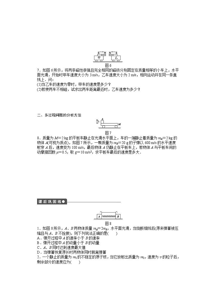 人教版物理选修3-5作业：第16章 第3节 第2课时 (1) 练习03