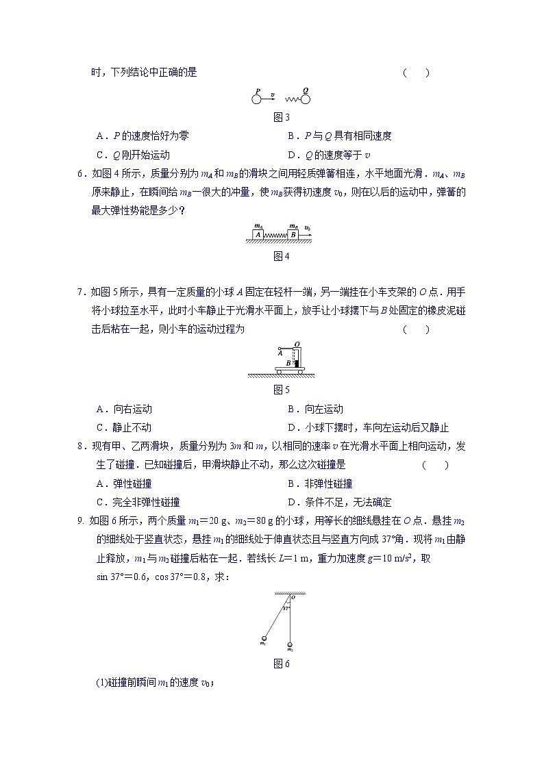 高中物理选修3-5“同课异构”教学习题：第十六章 训练502