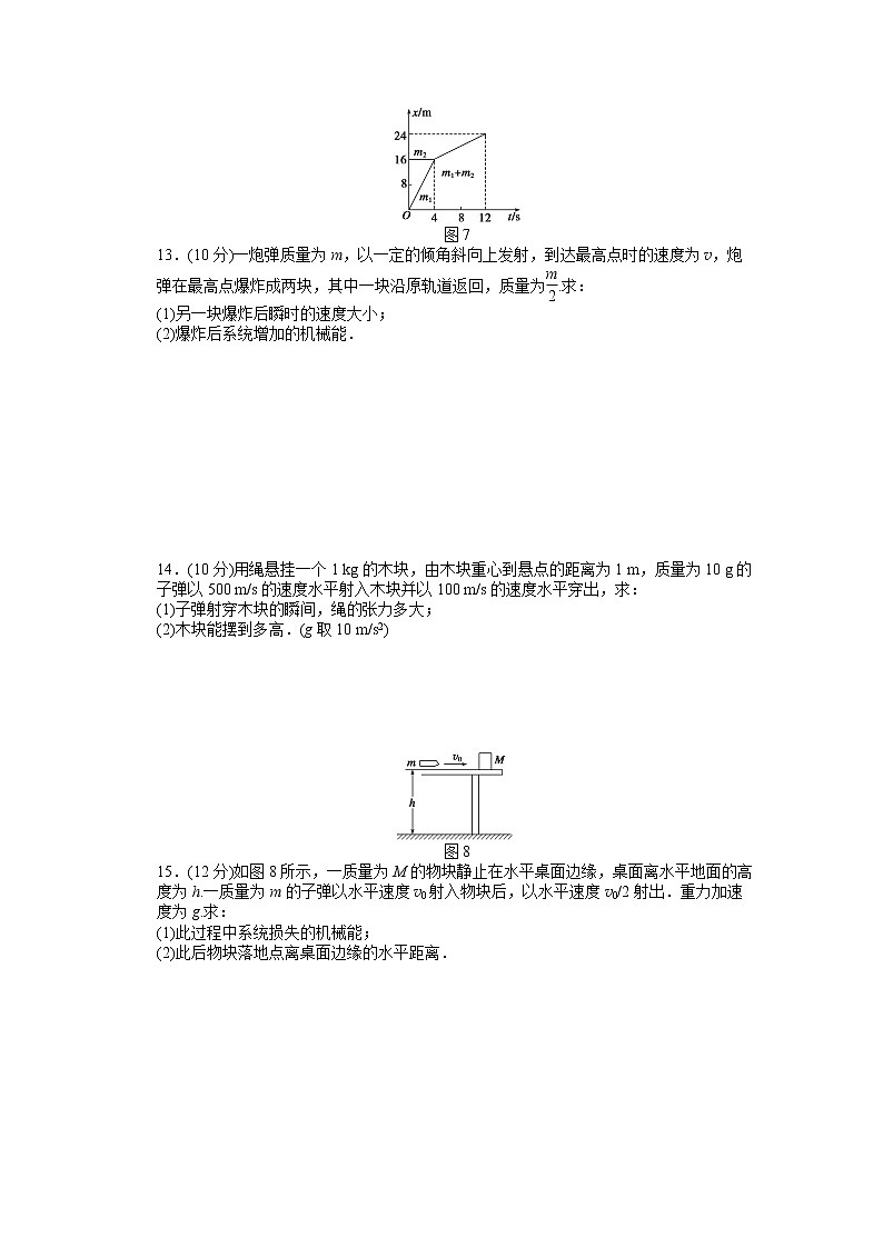 人教版物理选修3-5作业：第16章 单元检测03