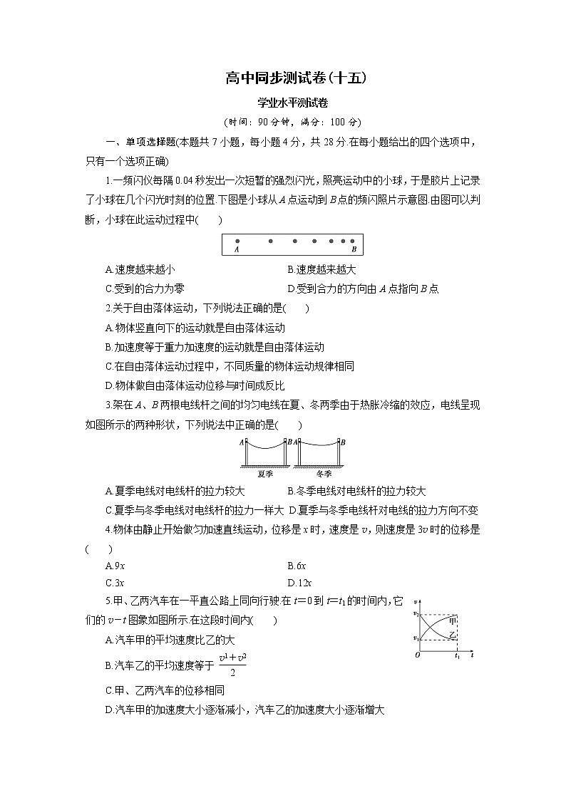 高中同步测试卷·人教物理必修1：高中同步测试卷（十五） word版含解析第1页