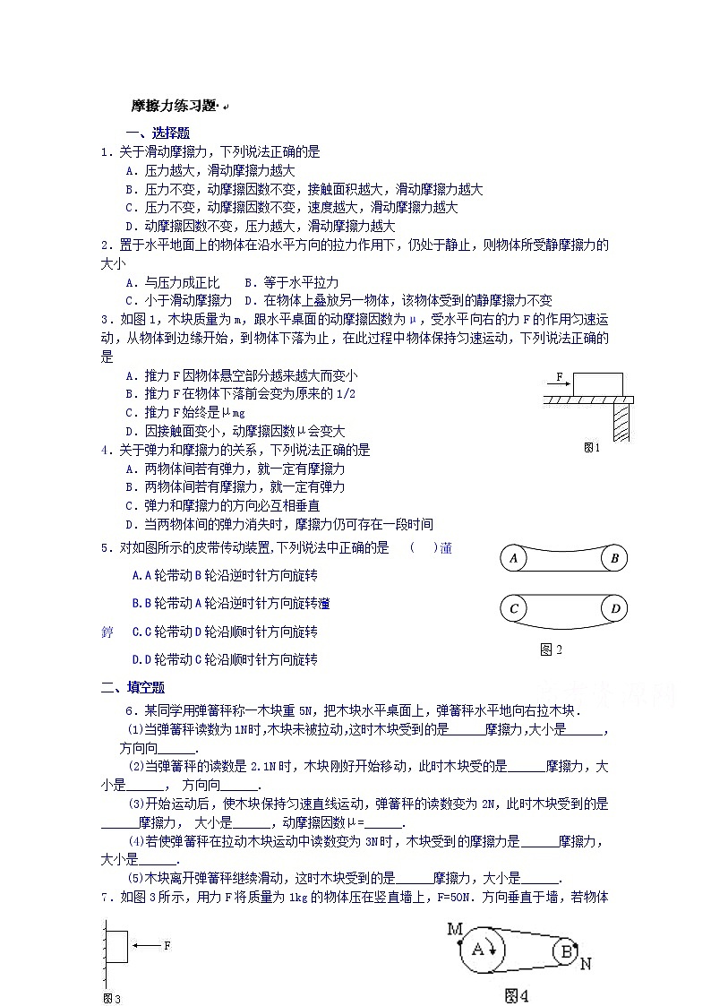 高中物理必修一：摩擦力练习第1页