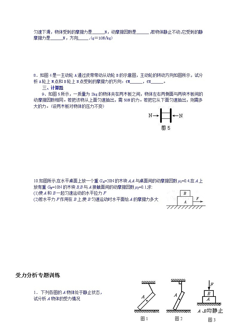 高中物理必修一：摩擦力练习第2页