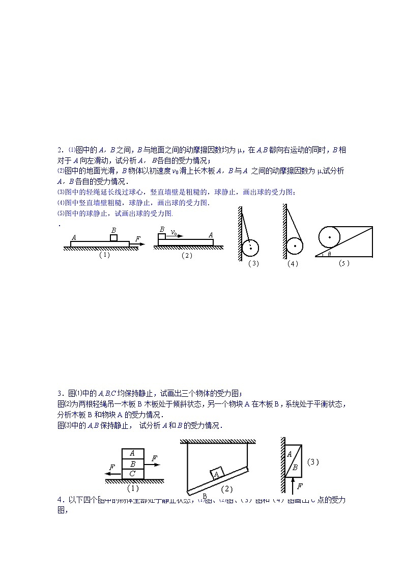 高中物理必修一：摩擦力练习第3页