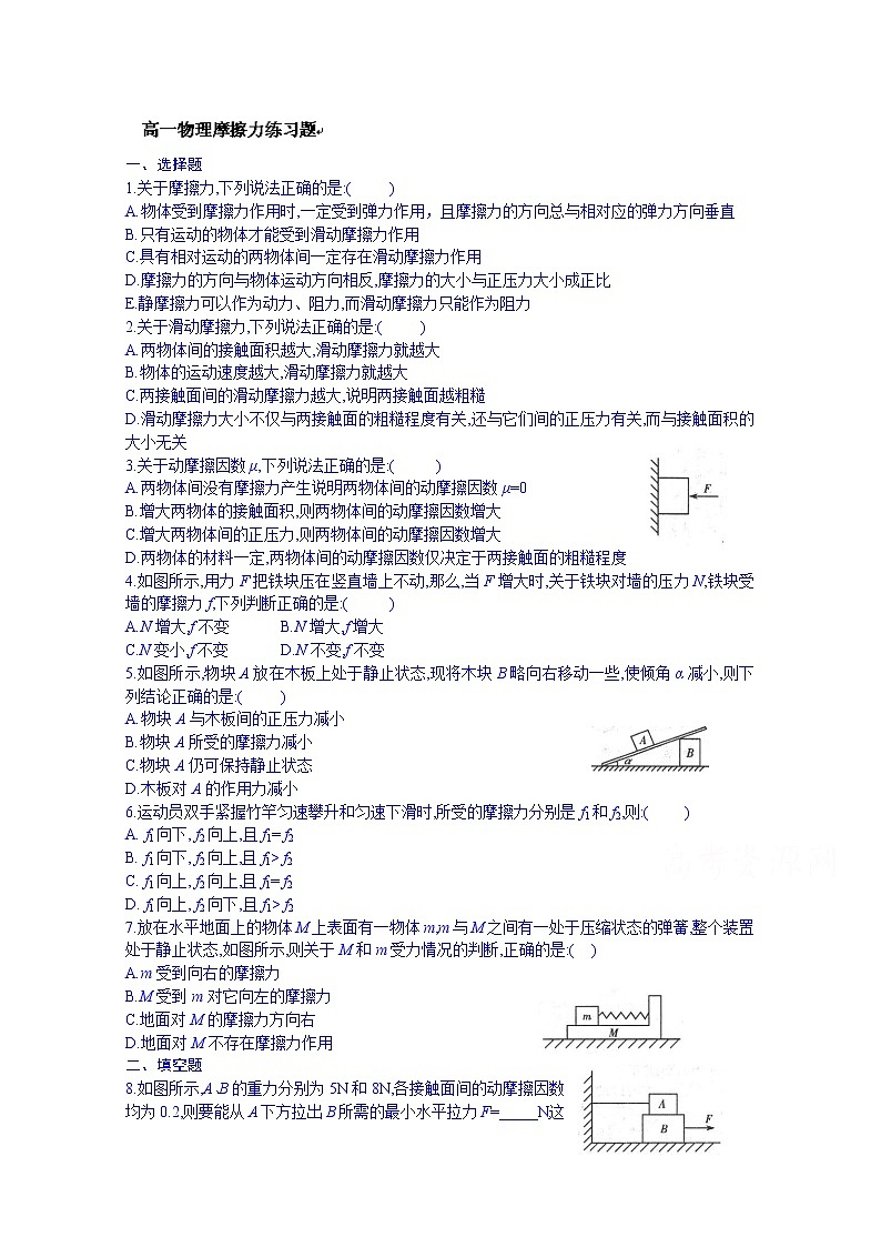 高中物理必修一：《摩擦力》练习题01