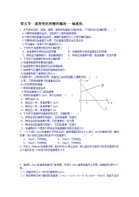 高中物理人教版 (2019)必修 第一册4 速度变化快慢的描述——加速度随堂练习题