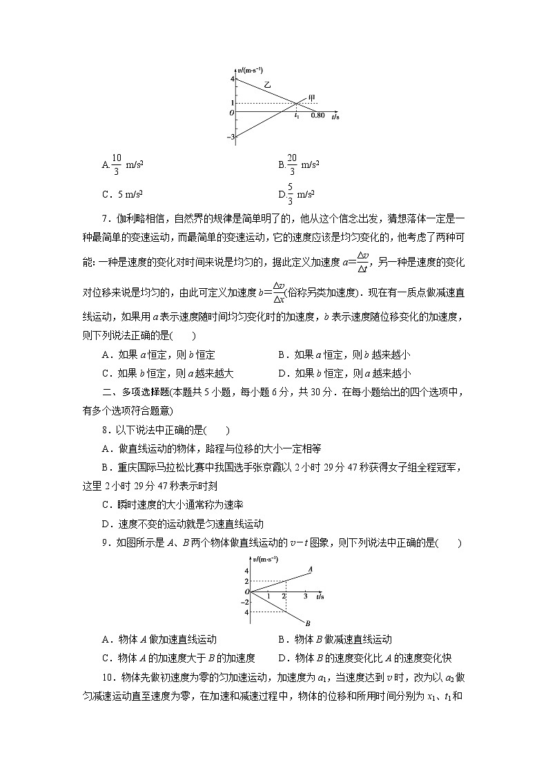 高中同步测试卷·人教物理必修1：高中同步测试卷（十三） word版含解析第2页
