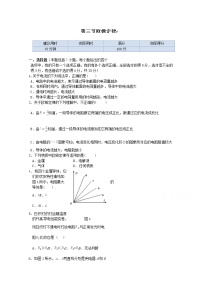 物理人教版 (新课标)3 欧姆定律课时训练