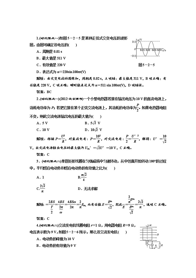 人教版物理选修3-2基础夯实训练-5.2《描述交变电流的物理量》101
