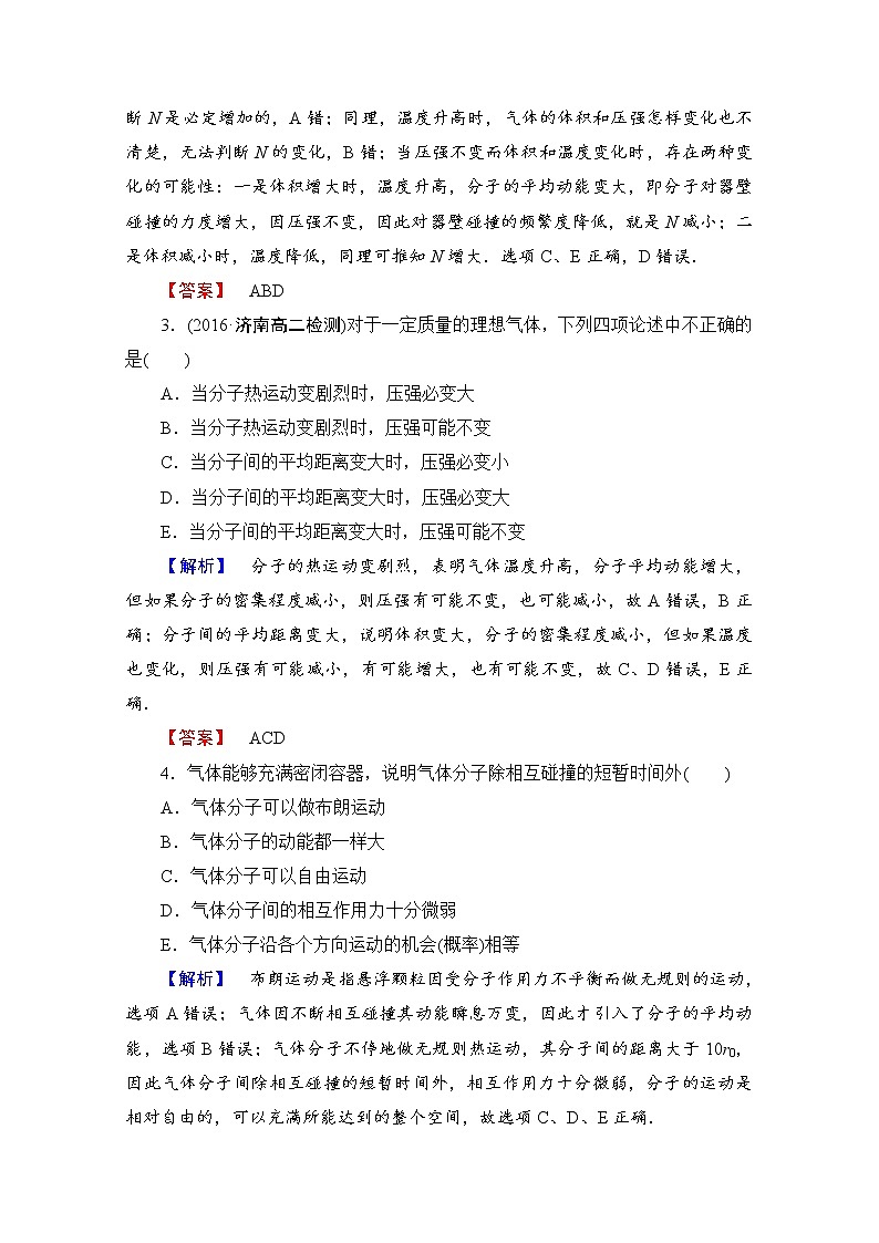 高中物理人教版选修3-3（学业分层测评）第八章 气体 学业分层测评9 word版含答案02